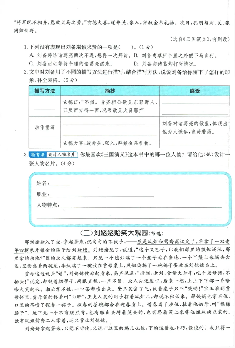 2026春《实验班提优训练》语文RJ5下综合测评卷_2026春人教语文《实验班提优训练》_2026春《实验班提优训练》语文RJ5下