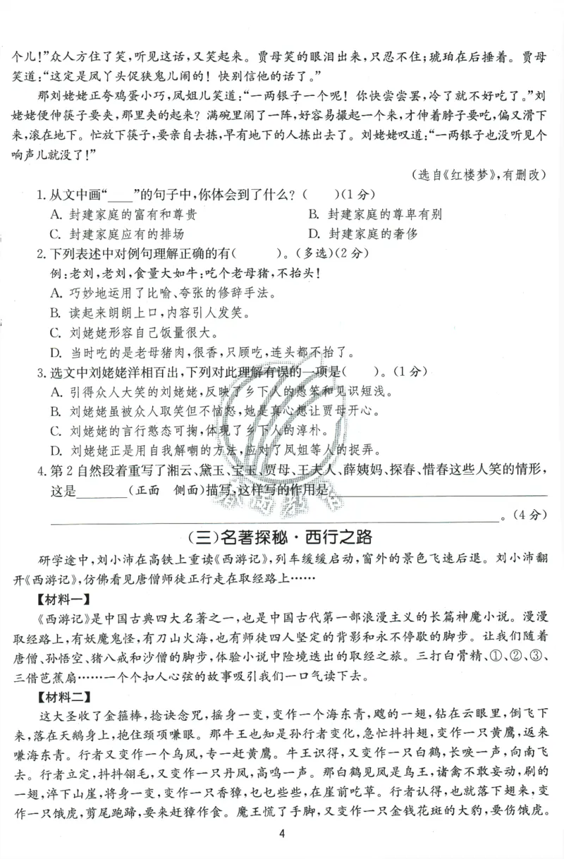 2026春《实验班提优训练》语文RJ5下综合测评卷_2026春人教语文《实验班提优训练》_2026春《实验班提优训练》语文RJ5下