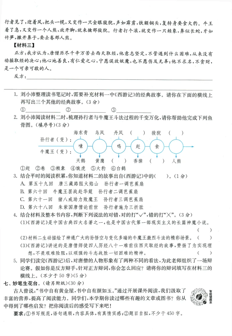 2026春《实验班提优训练》语文RJ5下综合测评卷_2026春人教语文《实验班提优训练》_2026春《实验班提优训练》语文RJ5下