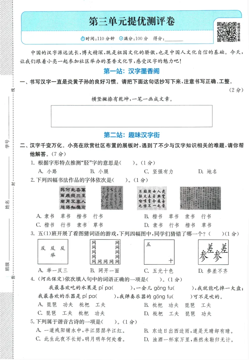 2026春《实验班提优训练》语文RJ5下综合测评卷_2026春人教语文《实验班提优训练》_2026春《实验班提优训练》语文RJ5下