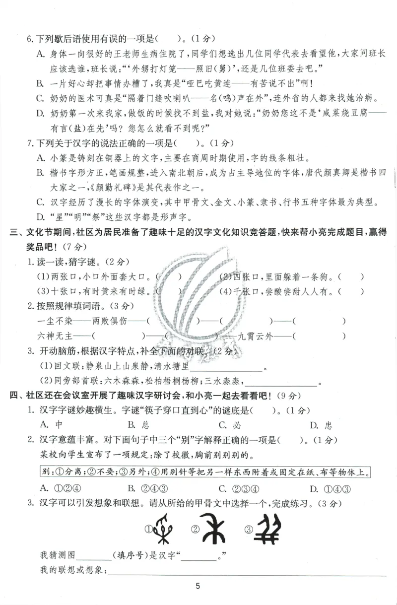 2026春《实验班提优训练》语文RJ5下综合测评卷_2026春人教语文《实验班提优训练》_2026春《实验班提优训练》语文RJ5下