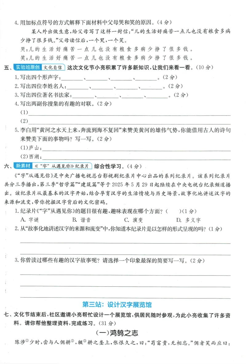 2026春《实验班提优训练》语文RJ5下综合测评卷_2026春人教语文《实验班提优训练》_2026春《实验班提优训练》语文RJ5下