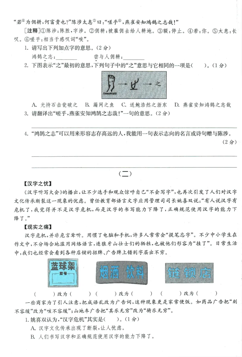 2026春《实验班提优训练》语文RJ5下综合测评卷_2026春人教语文《实验班提优训练》_2026春《实验班提优训练》语文RJ5下