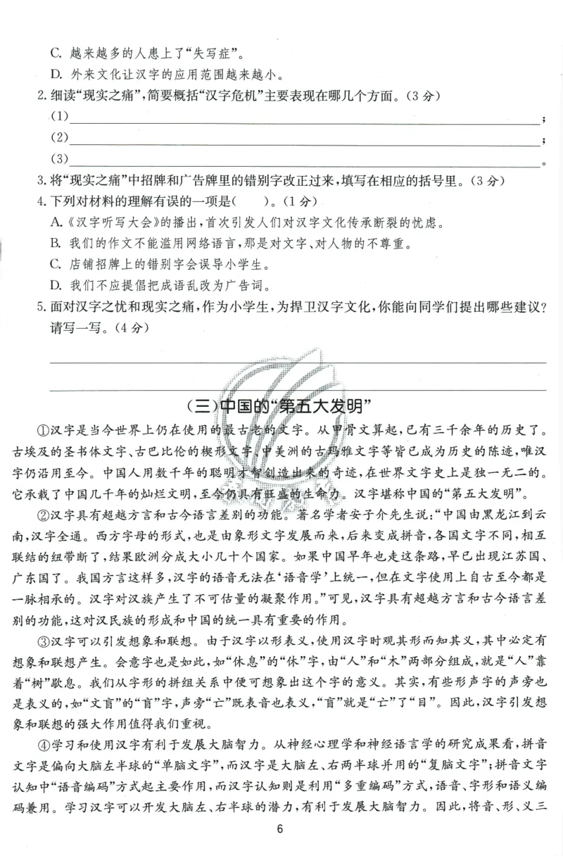 2026春《实验班提优训练》语文RJ5下综合测评卷_2026春人教语文《实验班提优训练》_2026春《实验班提优训练》语文RJ5下