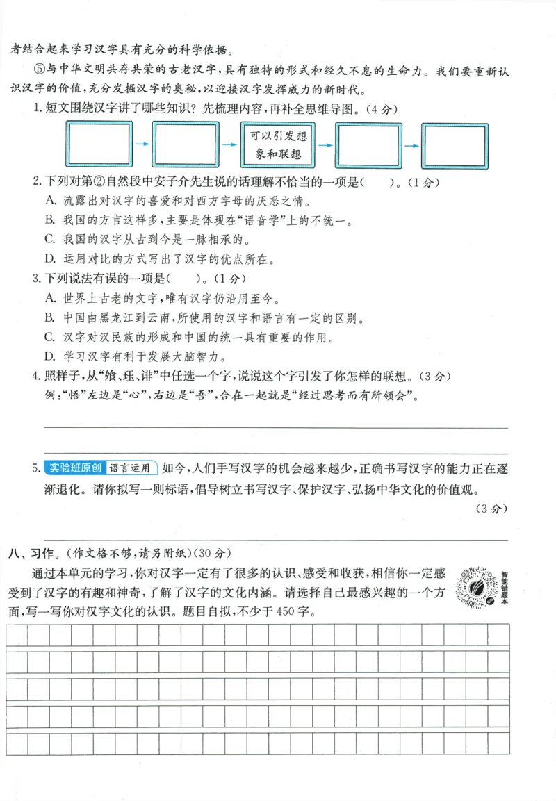 2026春《实验班提优训练》语文RJ5下综合测评卷_2026春人教语文《实验班提优训练》_2026春《实验班提优训练》语文RJ5下