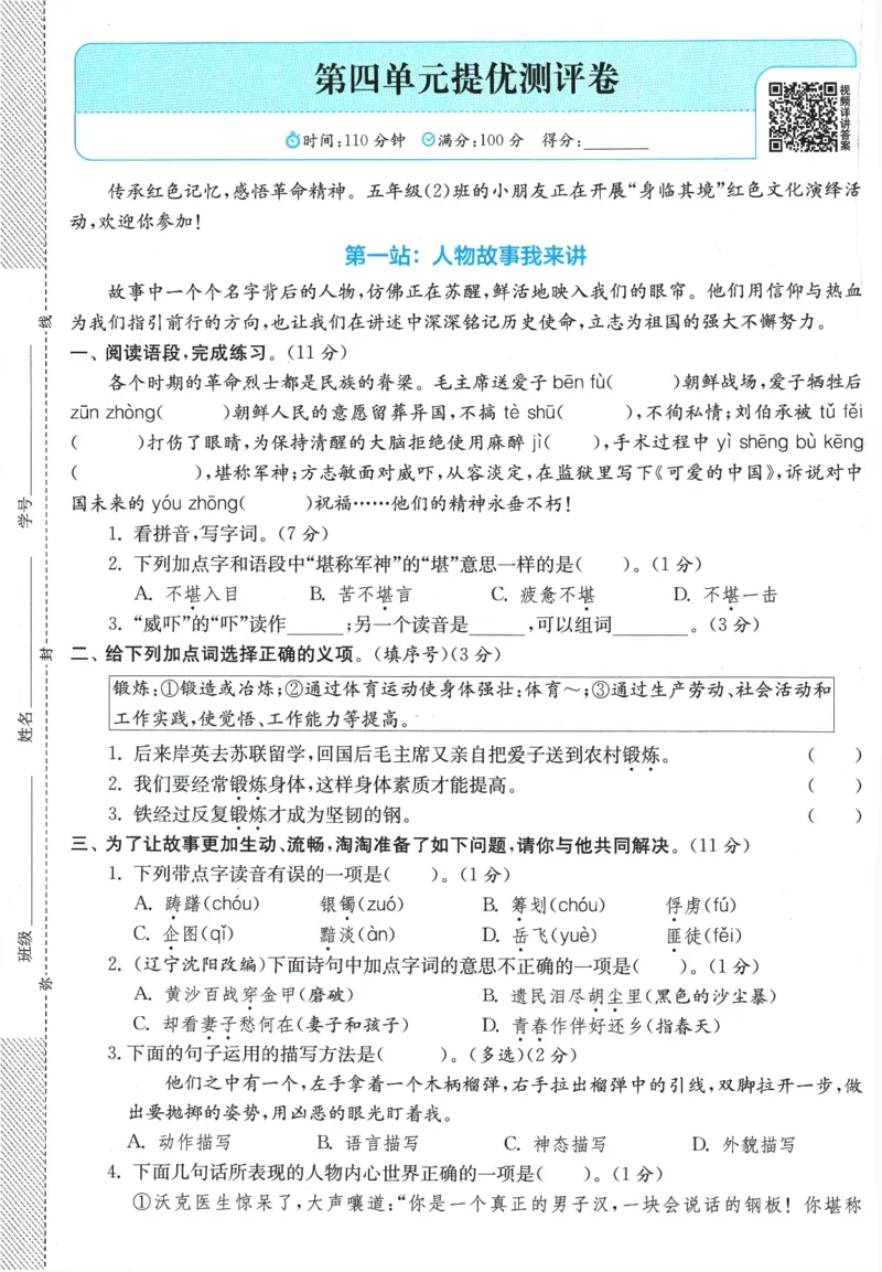 2026春《实验班提优训练》语文RJ5下综合测评卷_2026春人教语文《实验班提优训练》_2026春《实验班提优训练》语文RJ5下