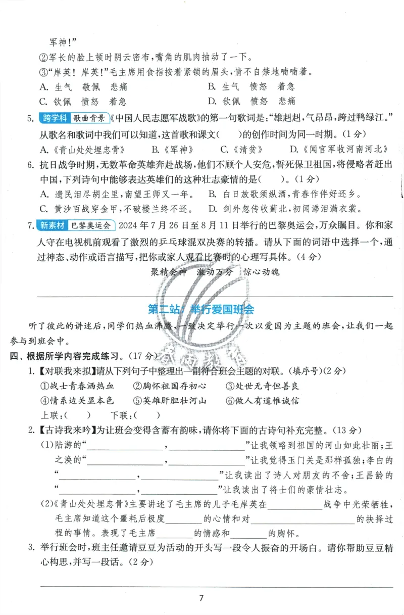 2026春《实验班提优训练》语文RJ5下综合测评卷_2026春人教语文《实验班提优训练》_2026春《实验班提优训练》语文RJ5下