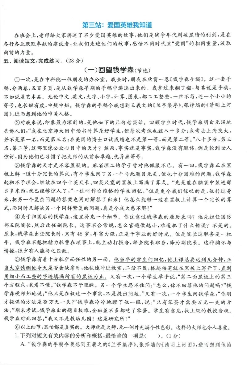 2026春《实验班提优训练》语文RJ5下综合测评卷_2026春人教语文《实验班提优训练》_2026春《实验班提优训练》语文RJ5下