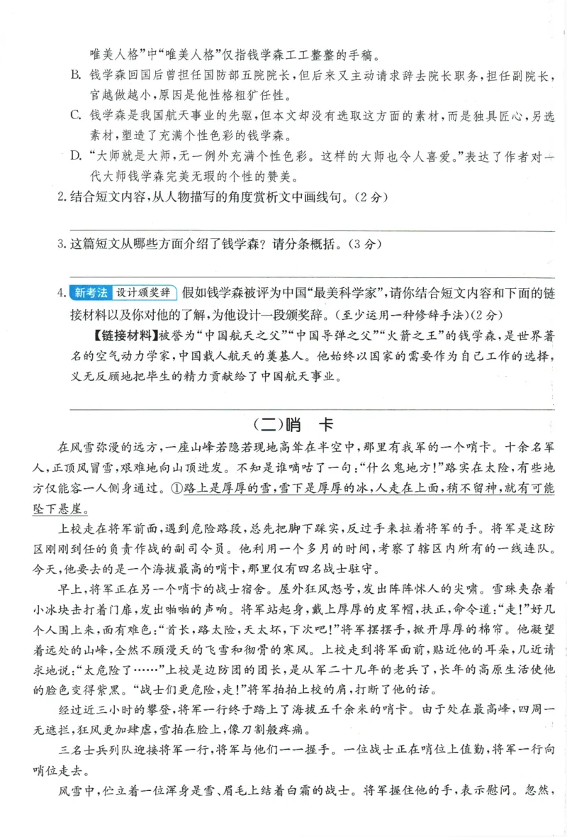 2026春《实验班提优训练》语文RJ5下综合测评卷_2026春人教语文《实验班提优训练》_2026春《实验班提优训练》语文RJ5下
