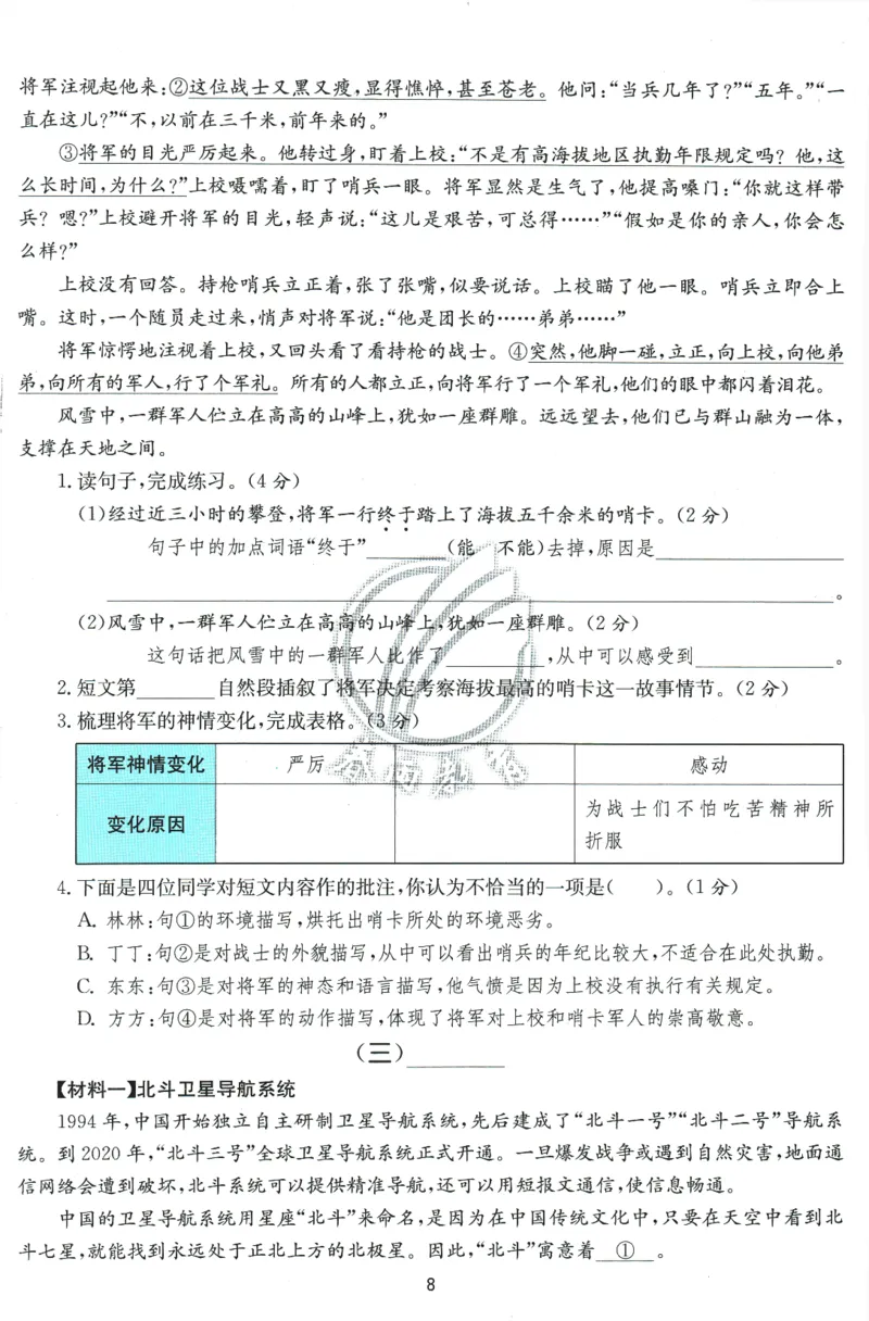 2026春《实验班提优训练》语文RJ5下综合测评卷_2026春人教语文《实验班提优训练》_2026春《实验班提优训练》语文RJ5下