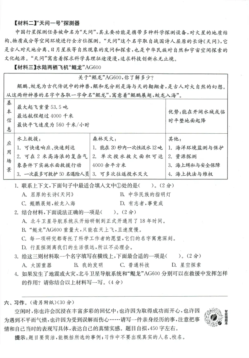 2026春《实验班提优训练》语文RJ5下综合测评卷_2026春人教语文《实验班提优训练》_2026春《实验班提优训练》语文RJ5下