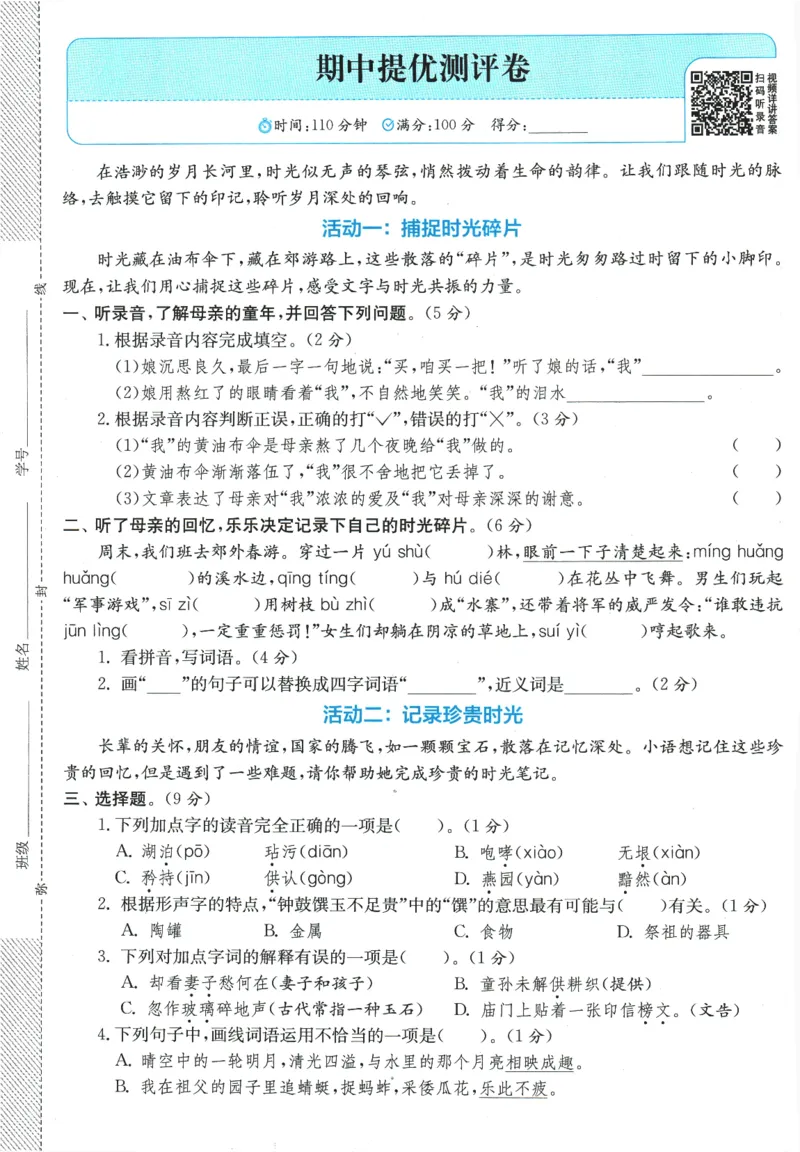 2026春《实验班提优训练》语文RJ5下综合测评卷_2026春人教语文《实验班提优训练》_2026春《实验班提优训练》语文RJ5下