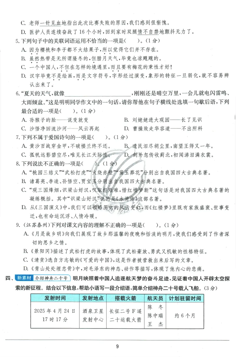 2026春《实验班提优训练》语文RJ5下综合测评卷_2026春人教语文《实验班提优训练》_2026春《实验班提优训练》语文RJ5下