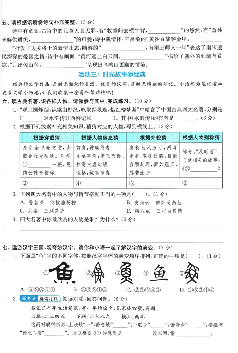 2026春《实验班提优训练》语文RJ5下综合测评卷_2026春人教语文《实验班提优训练》_2026春《实验班提优训练》语文RJ5下