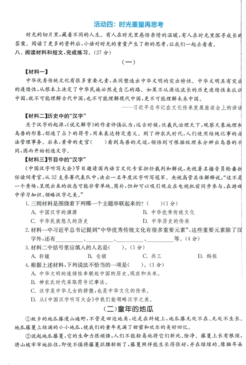 2026春《实验班提优训练》语文RJ5下综合测评卷_2026春人教语文《实验班提优训练》_2026春《实验班提优训练》语文RJ5下