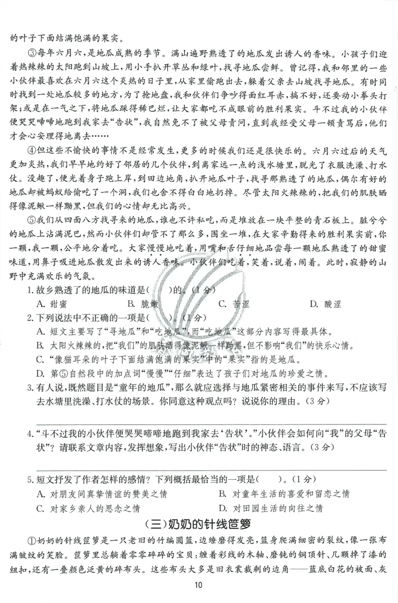 2026春《实验班提优训练》语文RJ5下综合测评卷_2026春人教语文《实验班提优训练》_2026春《实验班提优训练》语文RJ5下