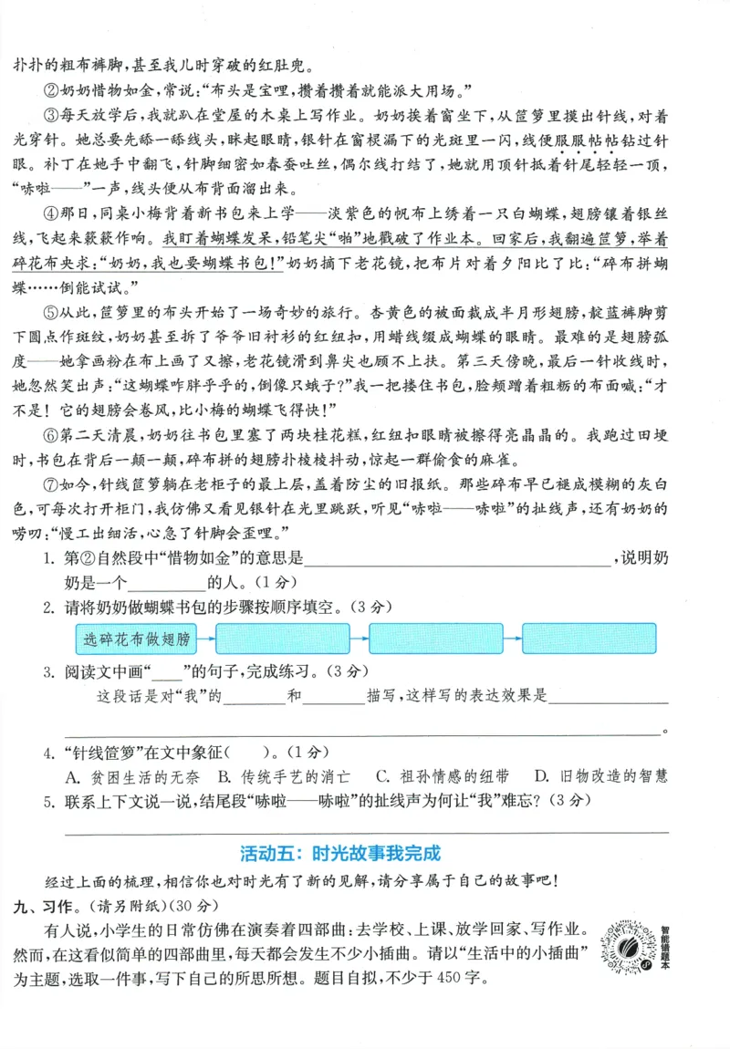 2026春《实验班提优训练》语文RJ5下综合测评卷_2026春人教语文《实验班提优训练》_2026春《实验班提优训练》语文RJ5下