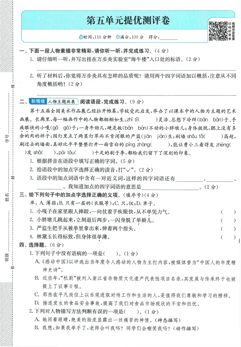 2026春《实验班提优训练》语文RJ5下综合测评卷_2026春人教语文《实验班提优训练》_2026春《实验班提优训练》语文RJ5下