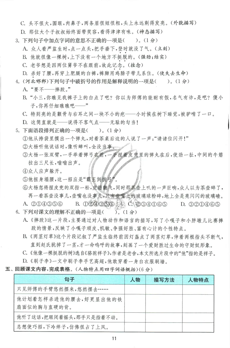 2026春《实验班提优训练》语文RJ5下综合测评卷_2026春人教语文《实验班提优训练》_2026春《实验班提优训练》语文RJ5下