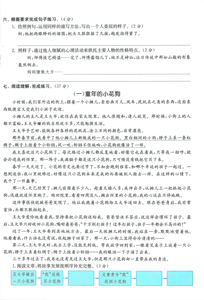 2026春《实验班提优训练》语文RJ5下综合测评卷_2026春人教语文《实验班提优训练》_2026春《实验班提优训练》语文RJ5下
