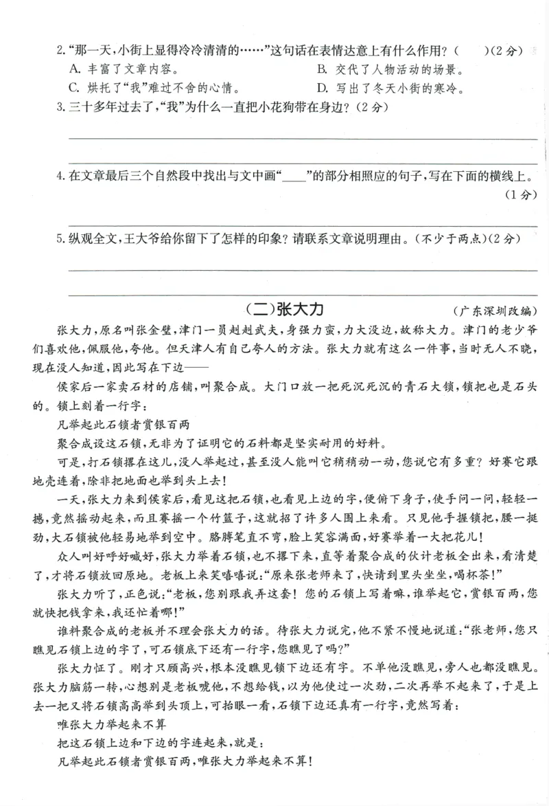 2026春《实验班提优训练》语文RJ5下综合测评卷_2026春人教语文《实验班提优训练》_2026春《实验班提优训练》语文RJ5下