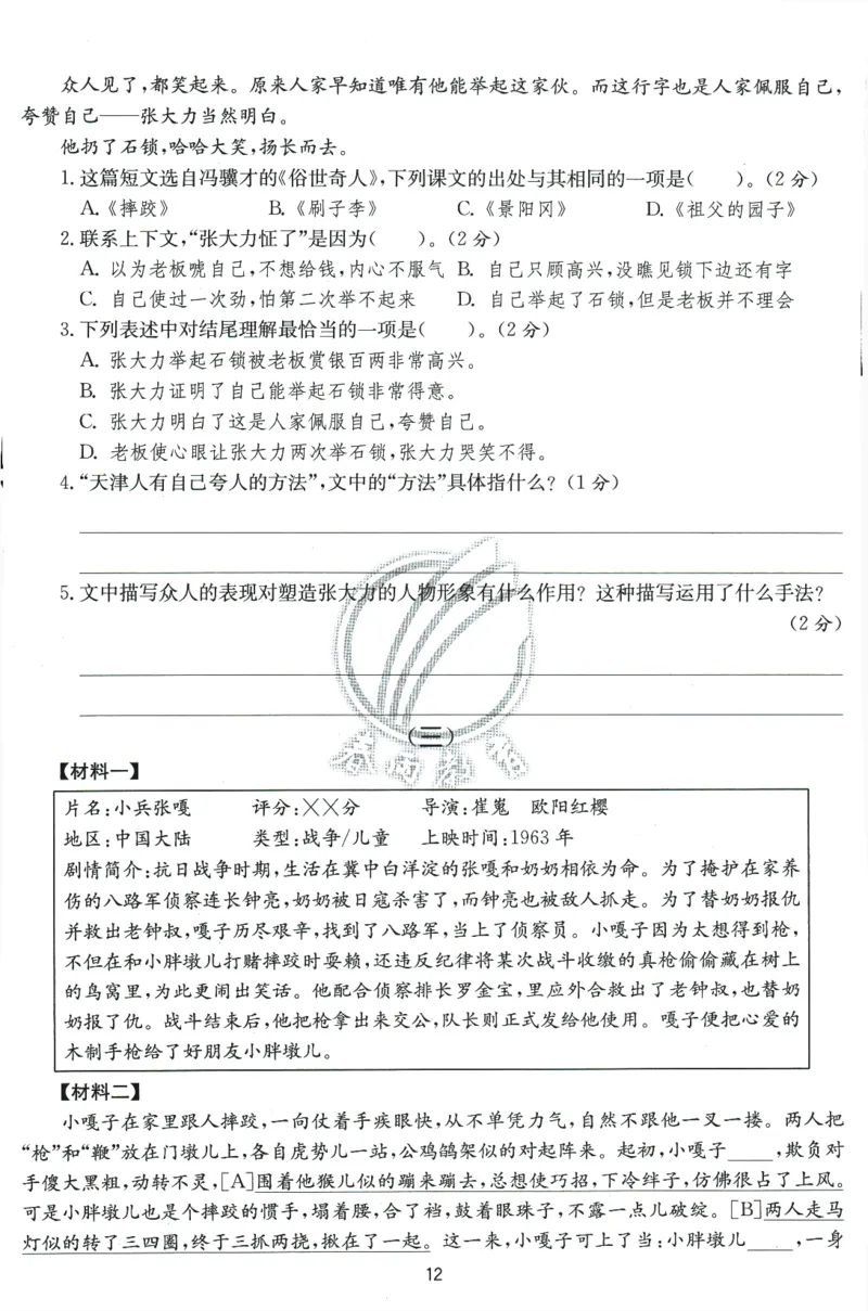 2026春《实验班提优训练》语文RJ5下综合测评卷_2026春人教语文《实验班提优训练》_2026春《实验班提优训练》语文RJ5下