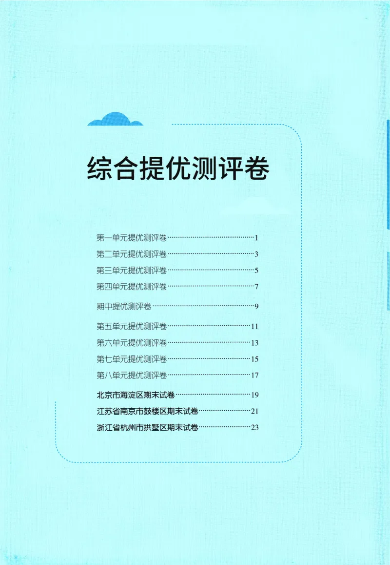 2026春《实验班提优训练》语文RJ5下综合测评卷_2026春人教语文《实验班提优训练》_2026春《实验班提优训练》语文RJ5下