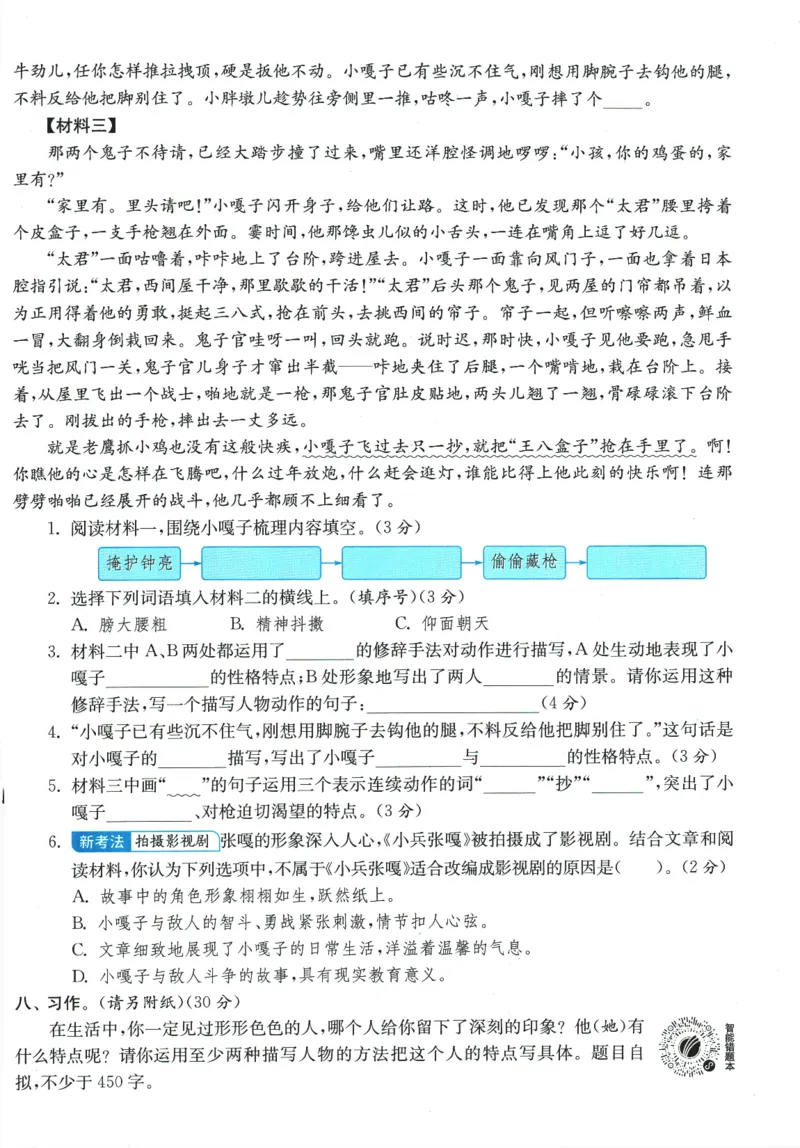 2026春《实验班提优训练》语文RJ5下综合测评卷_2026春人教语文《实验班提优训练》_2026春《实验班提优训练》语文RJ5下