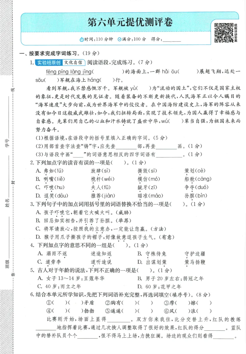 2026春《实验班提优训练》语文RJ5下综合测评卷_2026春人教语文《实验班提优训练》_2026春《实验班提优训练》语文RJ5下