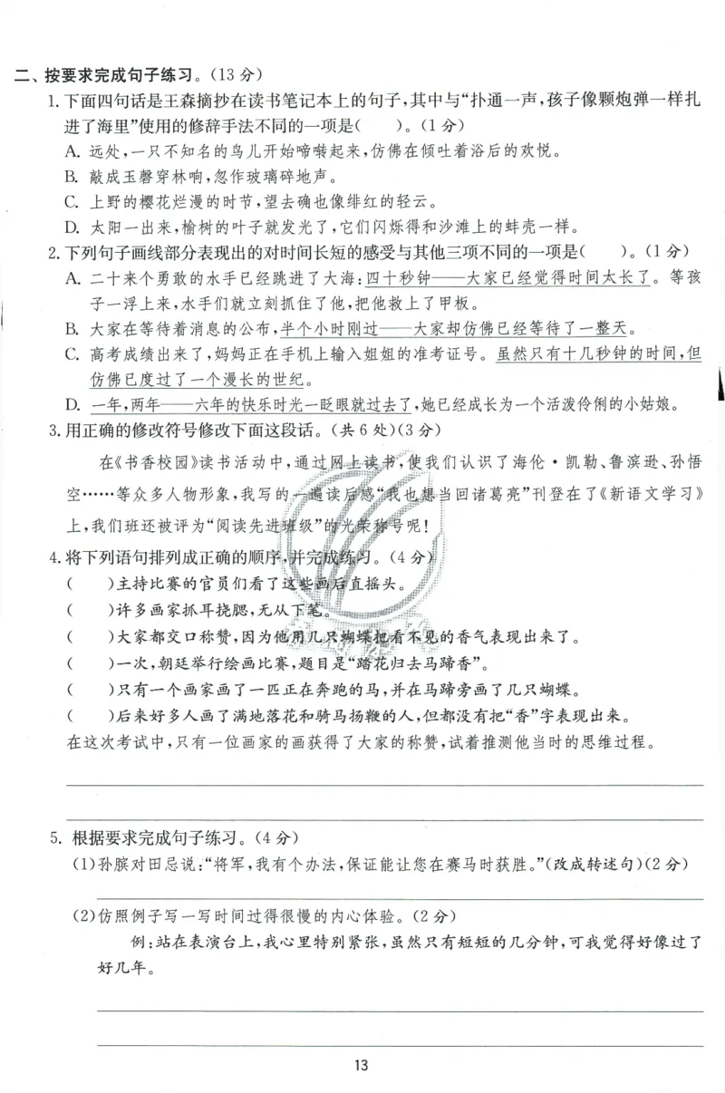 2026春《实验班提优训练》语文RJ5下综合测评卷_2026春人教语文《实验班提优训练》_2026春《实验班提优训练》语文RJ5下