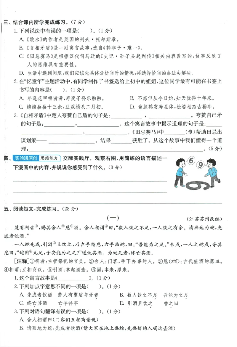 2026春《实验班提优训练》语文RJ5下综合测评卷_2026春人教语文《实验班提优训练》_2026春《实验班提优训练》语文RJ5下