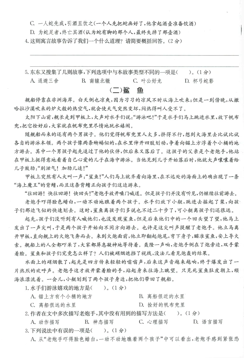 2026春《实验班提优训练》语文RJ5下综合测评卷_2026春人教语文《实验班提优训练》_2026春《实验班提优训练》语文RJ5下