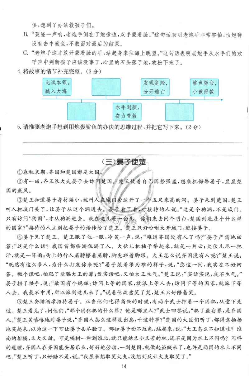 2026春《实验班提优训练》语文RJ5下综合测评卷_2026春人教语文《实验班提优训练》_2026春《实验班提优训练》语文RJ5下