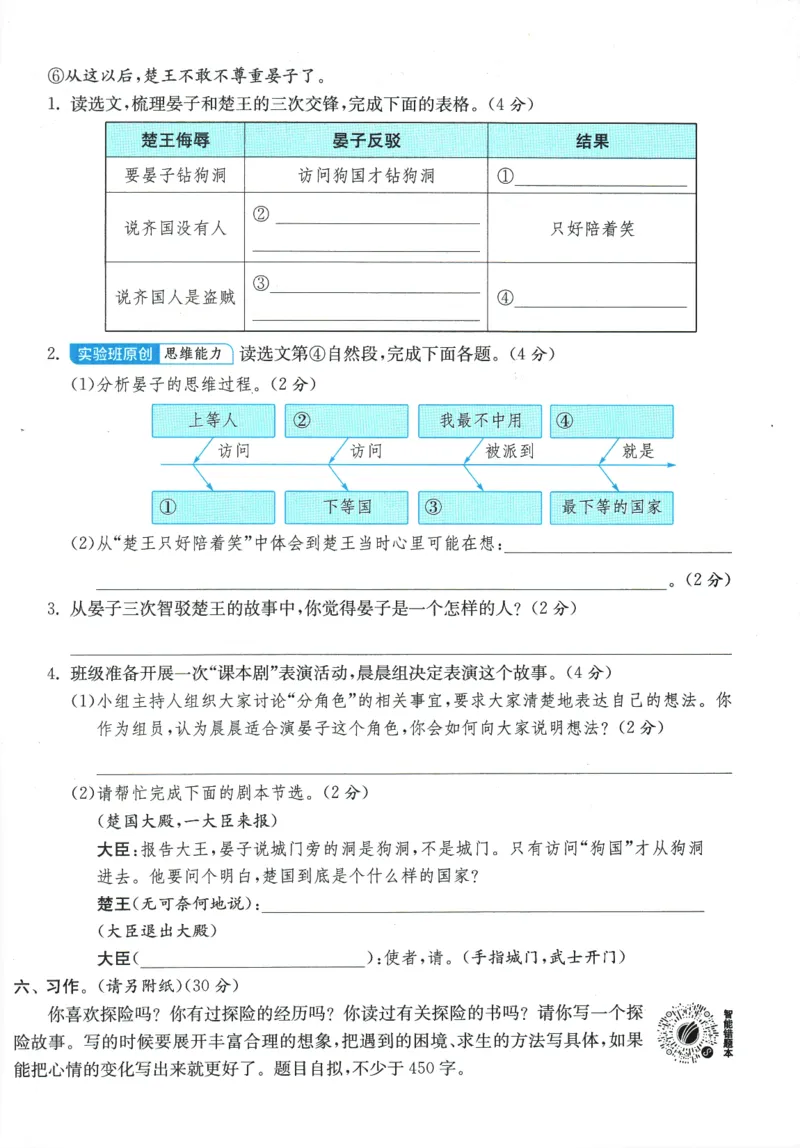 2026春《实验班提优训练》语文RJ5下综合测评卷_2026春人教语文《实验班提优训练》_2026春《实验班提优训练》语文RJ5下