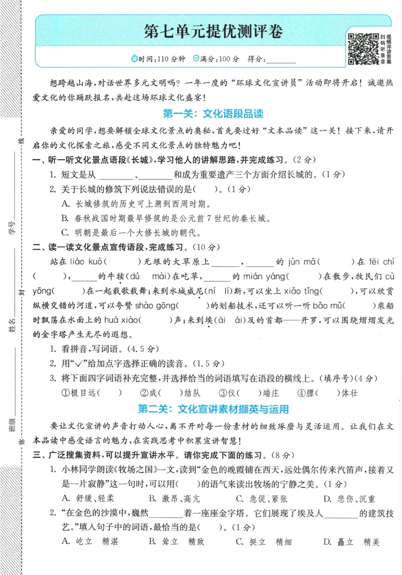 2026春《实验班提优训练》语文RJ5下综合测评卷_2026春人教语文《实验班提优训练》_2026春《实验班提优训练》语文RJ5下