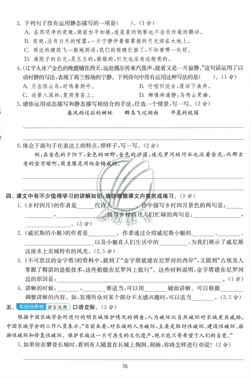 2026春《实验班提优训练》语文RJ5下综合测评卷_2026春人教语文《实验班提优训练》_2026春《实验班提优训练》语文RJ5下