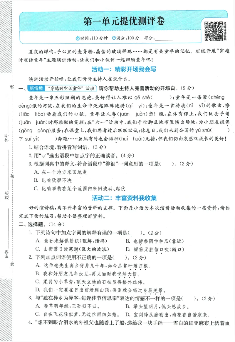 2026春《实验班提优训练》语文RJ5下综合测评卷_2026春人教语文《实验班提优训练》_2026春《实验班提优训练》语文RJ5下