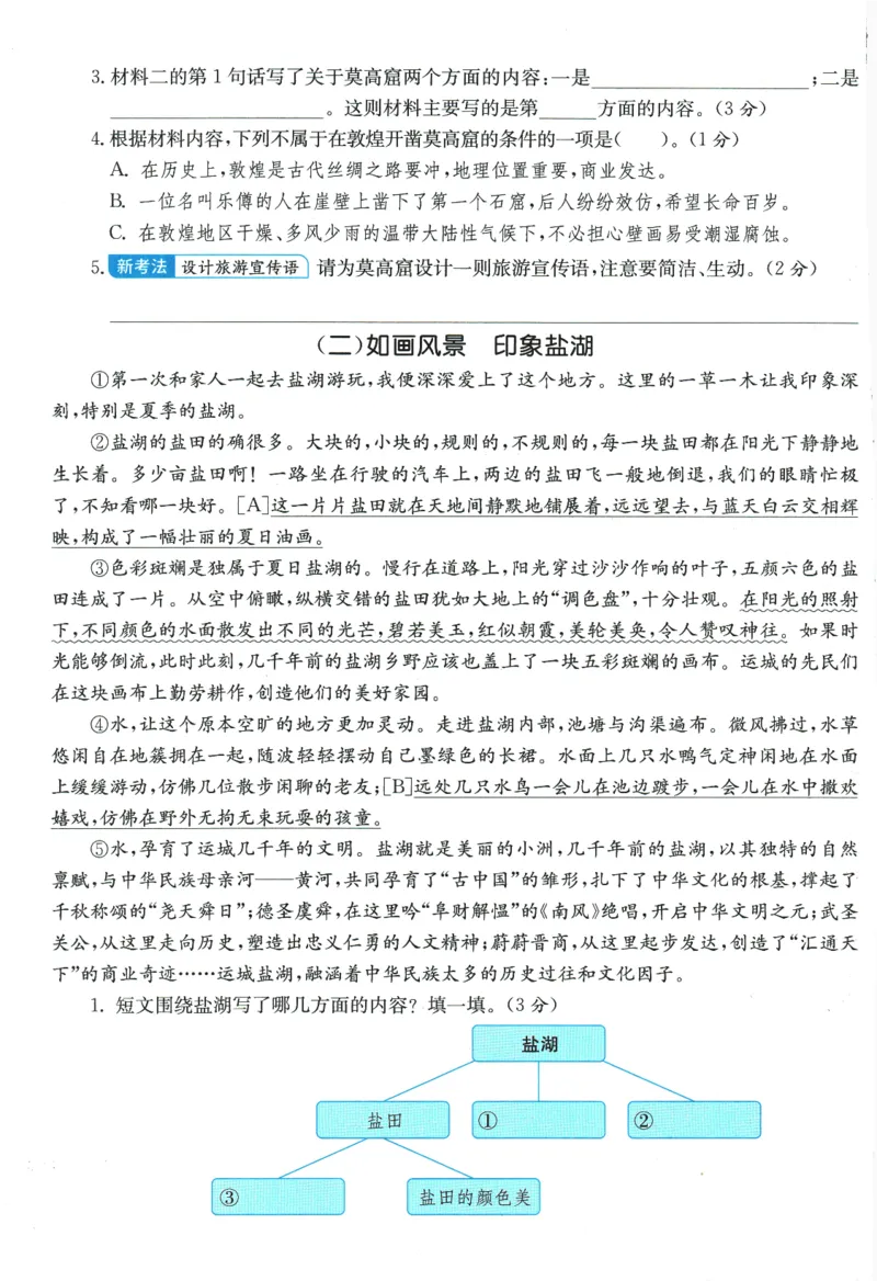 2026春《实验班提优训练》语文RJ5下综合测评卷_2026春人教语文《实验班提优训练》_2026春《实验班提优训练》语文RJ5下