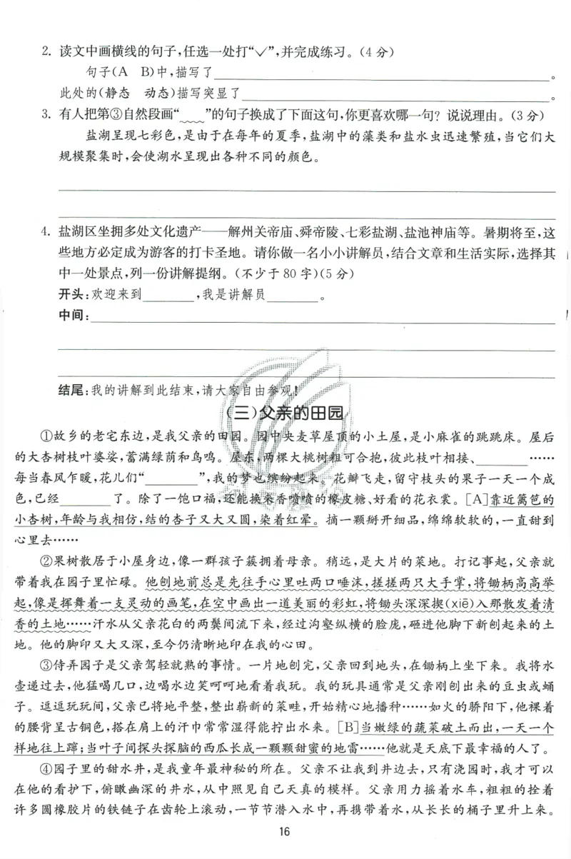 2026春《实验班提优训练》语文RJ5下综合测评卷_2026春人教语文《实验班提优训练》_2026春《实验班提优训练》语文RJ5下