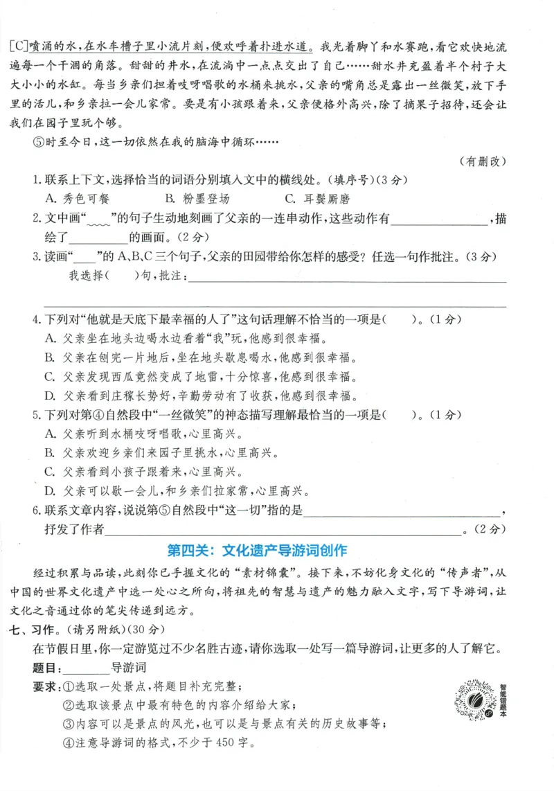 2026春《实验班提优训练》语文RJ5下综合测评卷_2026春人教语文《实验班提优训练》_2026春《实验班提优训练》语文RJ5下