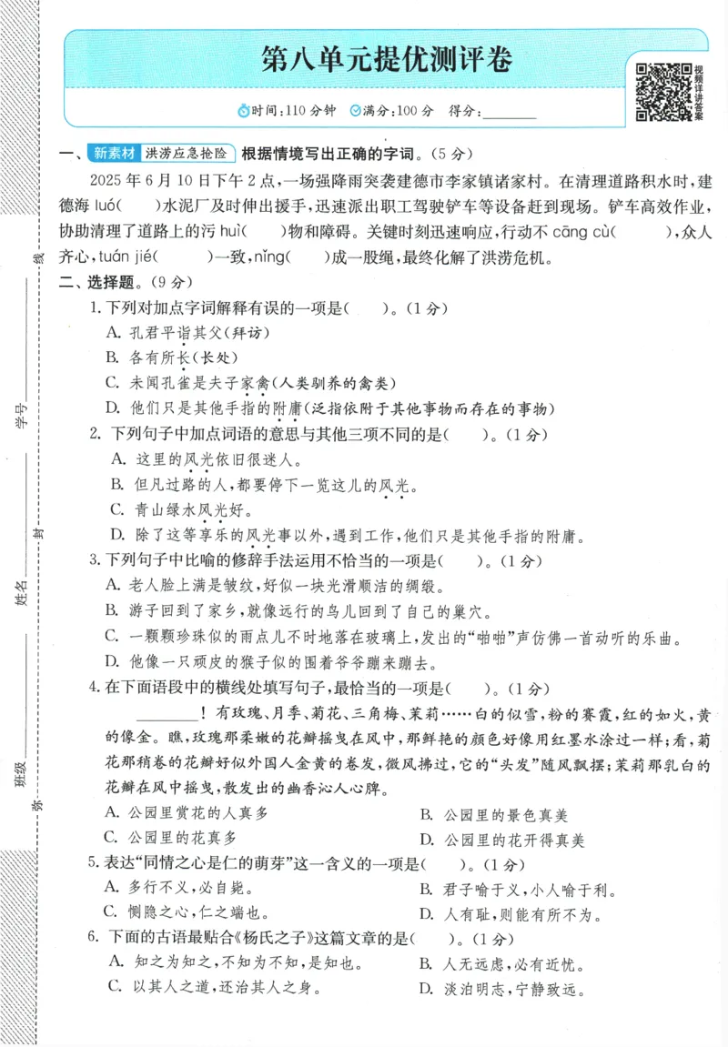 2026春《实验班提优训练》语文RJ5下综合测评卷_2026春人教语文《实验班提优训练》_2026春《实验班提优训练》语文RJ5下