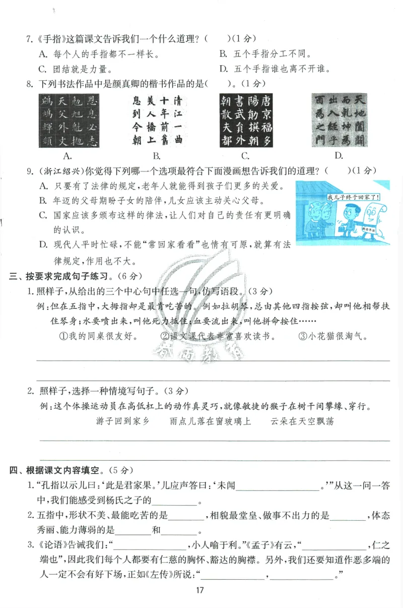 2026春《实验班提优训练》语文RJ5下综合测评卷_2026春人教语文《实验班提优训练》_2026春《实验班提优训练》语文RJ5下
