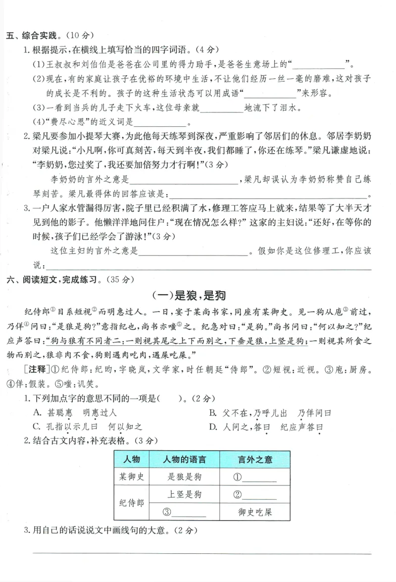2026春《实验班提优训练》语文RJ5下综合测评卷_2026春人教语文《实验班提优训练》_2026春《实验班提优训练》语文RJ5下