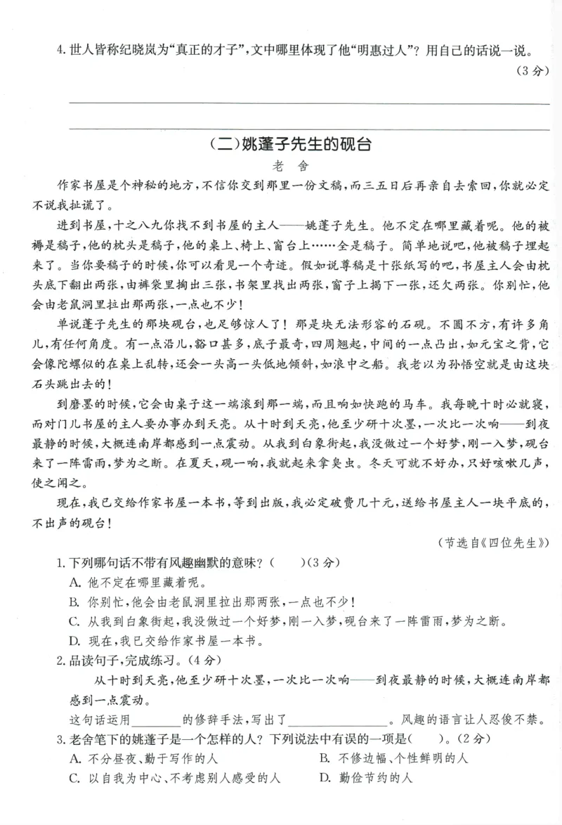 2026春《实验班提优训练》语文RJ5下综合测评卷_2026春人教语文《实验班提优训练》_2026春《实验班提优训练》语文RJ5下