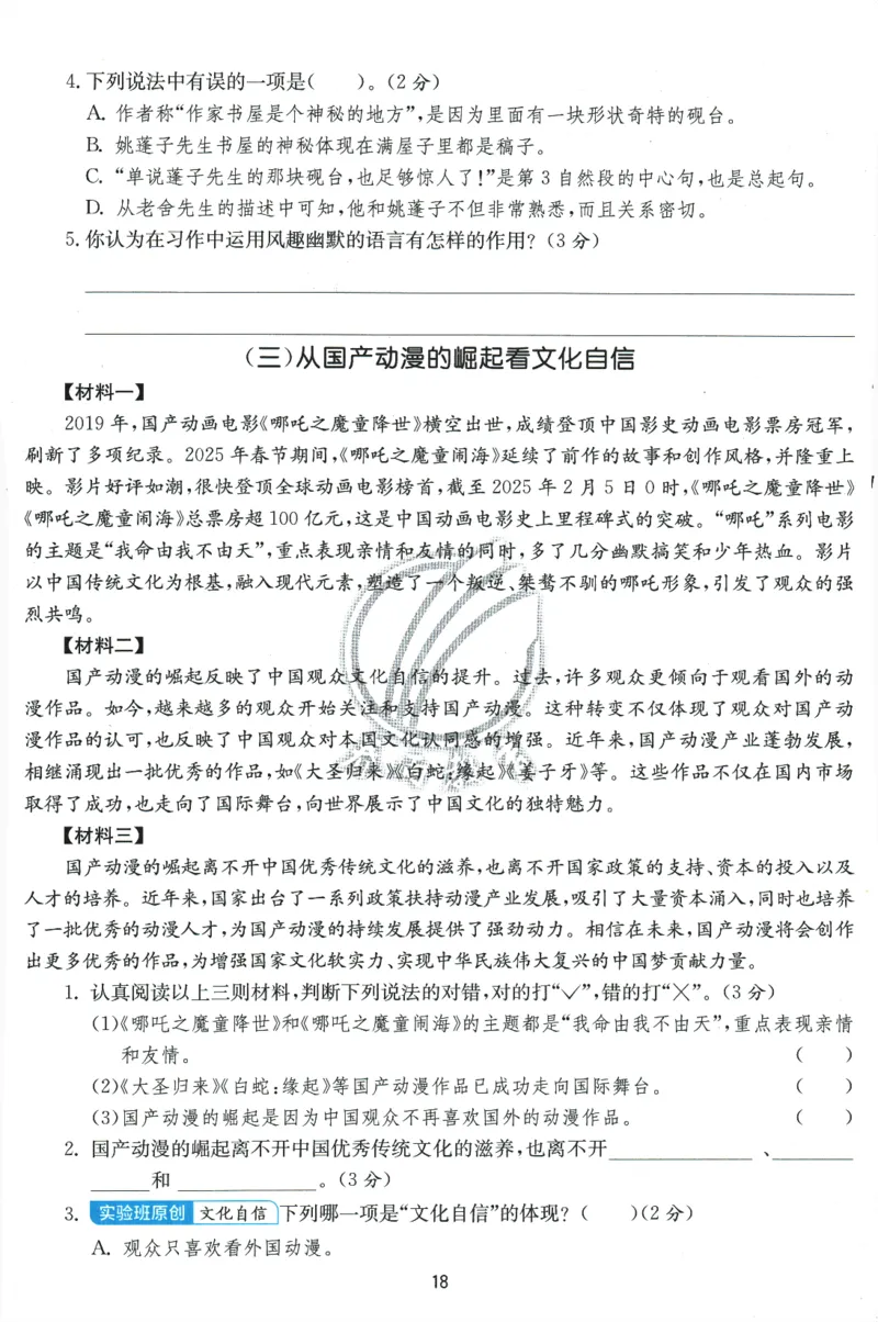 2026春《实验班提优训练》语文RJ5下综合测评卷_2026春人教语文《实验班提优训练》_2026春《实验班提优训练》语文RJ5下