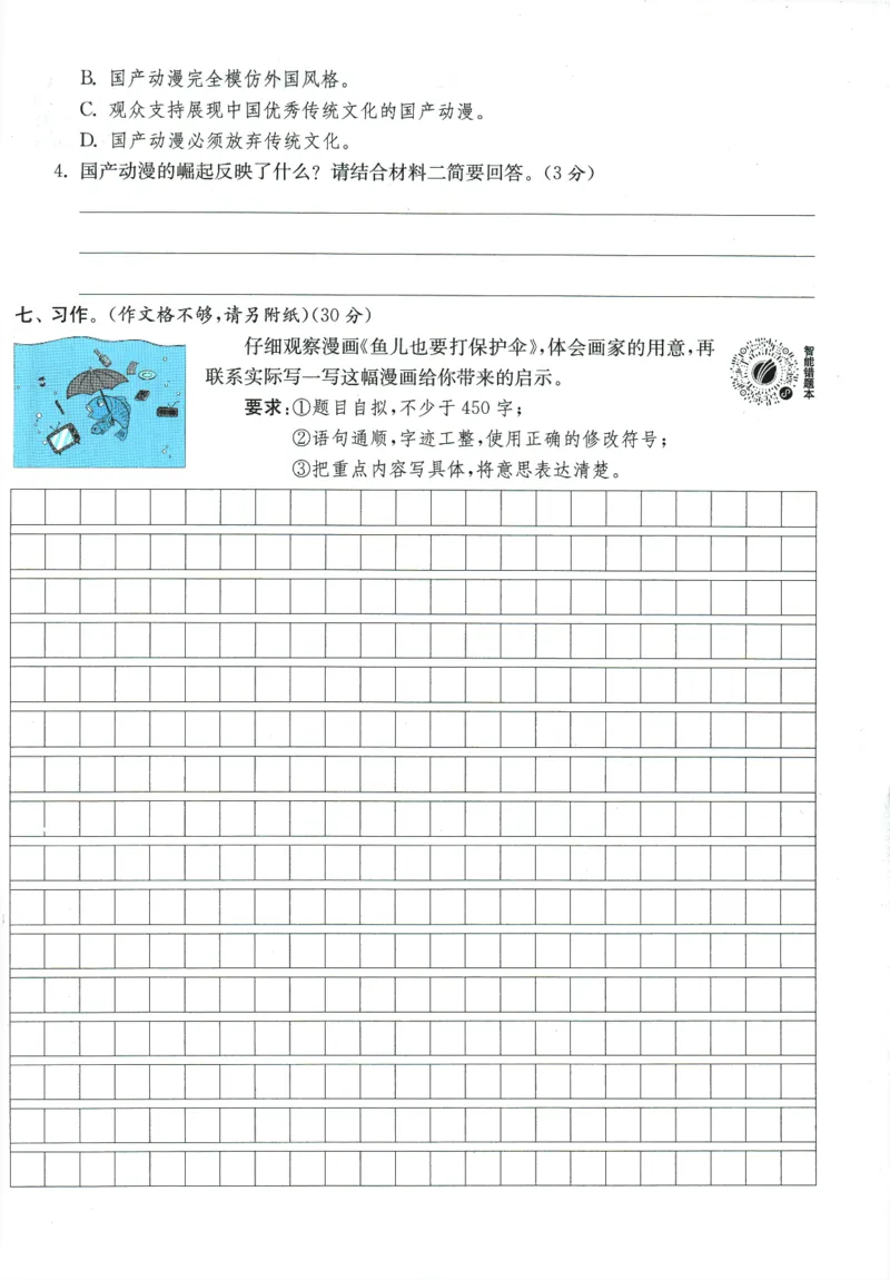 2026春《实验班提优训练》语文RJ5下综合测评卷_2026春人教语文《实验班提优训练》_2026春《实验班提优训练》语文RJ5下