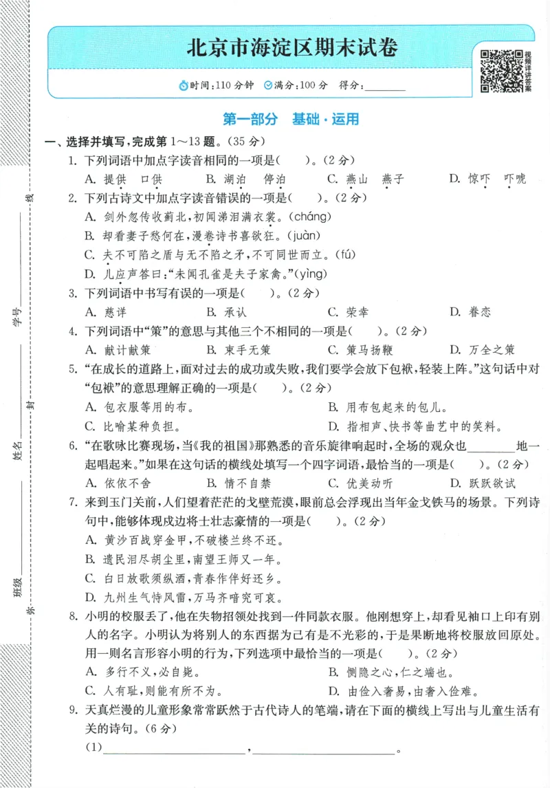 2026春《实验班提优训练》语文RJ5下综合测评卷_2026春人教语文《实验班提优训练》_2026春《实验班提优训练》语文RJ5下
