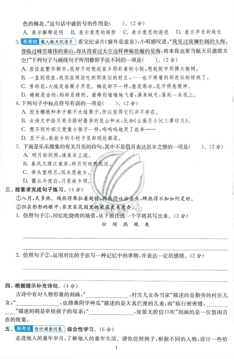 2026春《实验班提优训练》语文RJ5下综合测评卷_2026春人教语文《实验班提优训练》_2026春《实验班提优训练》语文RJ5下