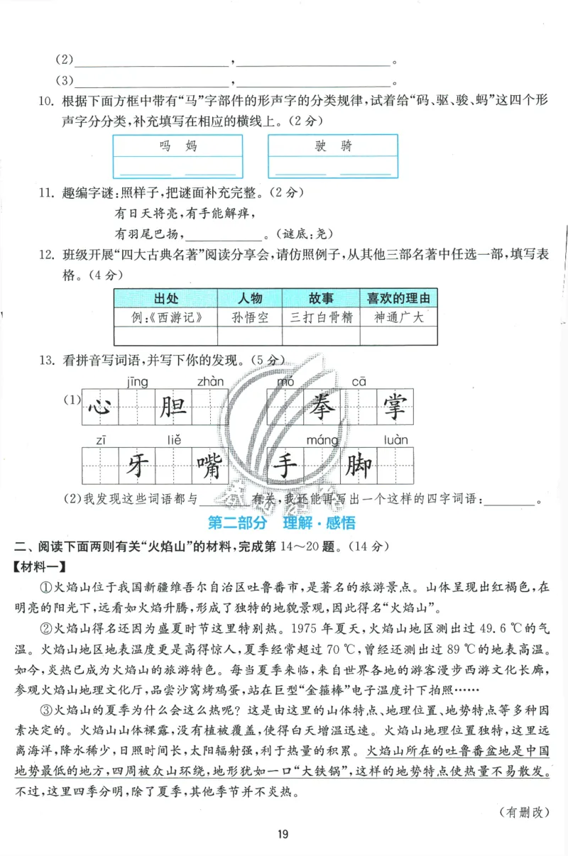 2026春《实验班提优训练》语文RJ5下综合测评卷_2026春人教语文《实验班提优训练》_2026春《实验班提优训练》语文RJ5下