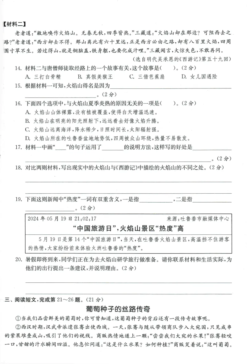2026春《实验班提优训练》语文RJ5下综合测评卷_2026春人教语文《实验班提优训练》_2026春《实验班提优训练》语文RJ5下